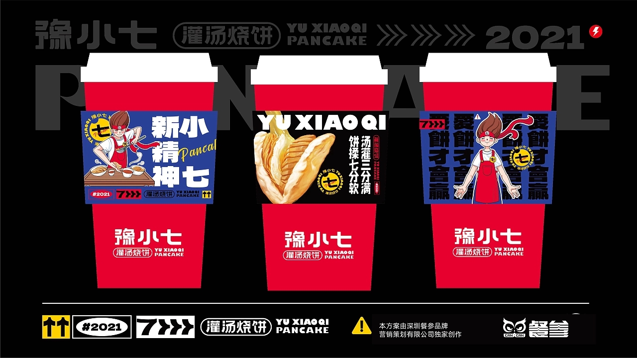 豫小七灌汤烧饼品牌设计升级  深圳-餐参品牌全案策划 [52P] (24).jpg