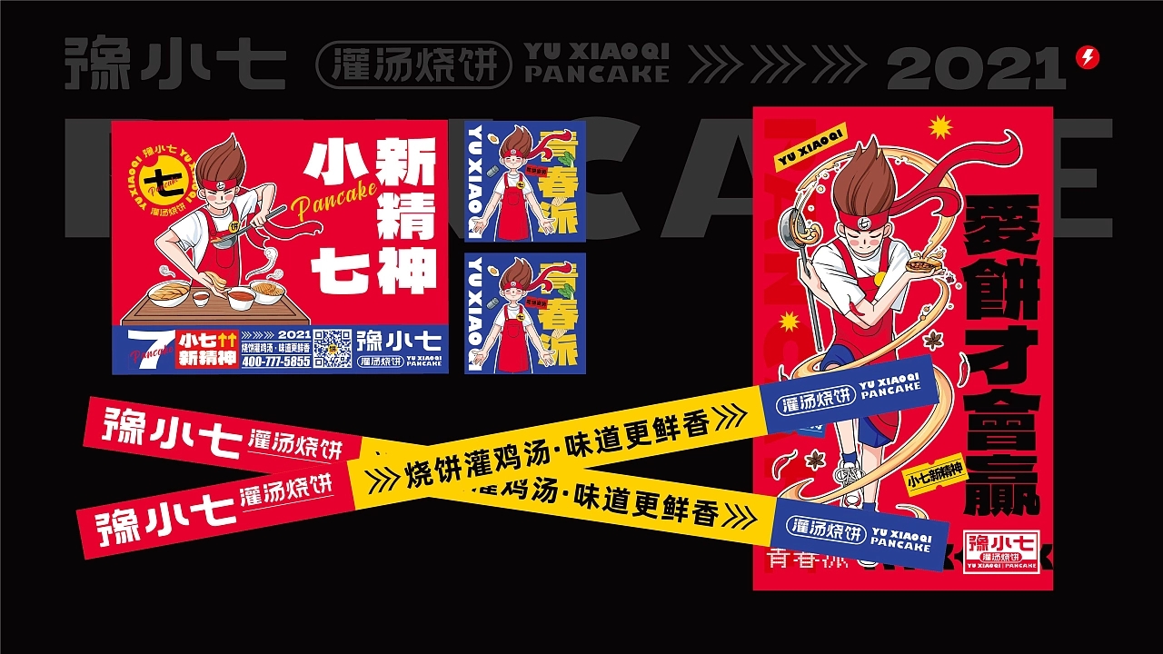 豫小七灌汤烧饼品牌设计升级  深圳-餐参品牌全案策划 [52P] (26).jpg