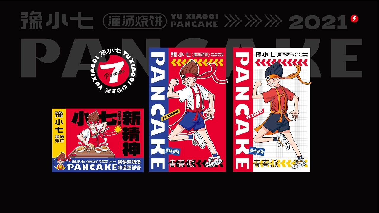 豫小七灌汤烧饼品牌设计升级  深圳-餐参品牌全案策划 [52P] (27).jpg