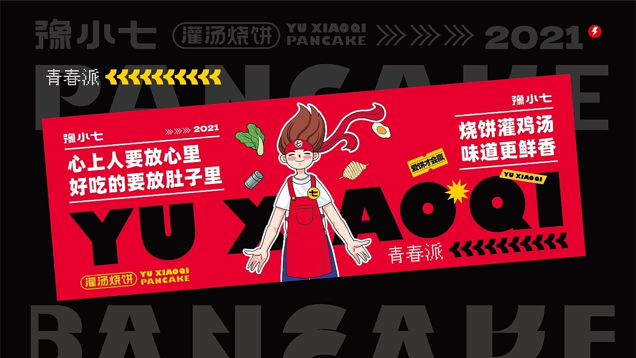 豫小七灌汤烧饼品牌设计升级  深圳-餐参品牌全案策划 [52P] (28).jpg