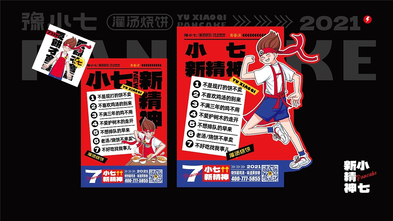 豫小七灌汤烧饼品牌设计升级  深圳-餐参品牌全案策划 [52P] (29).jpg