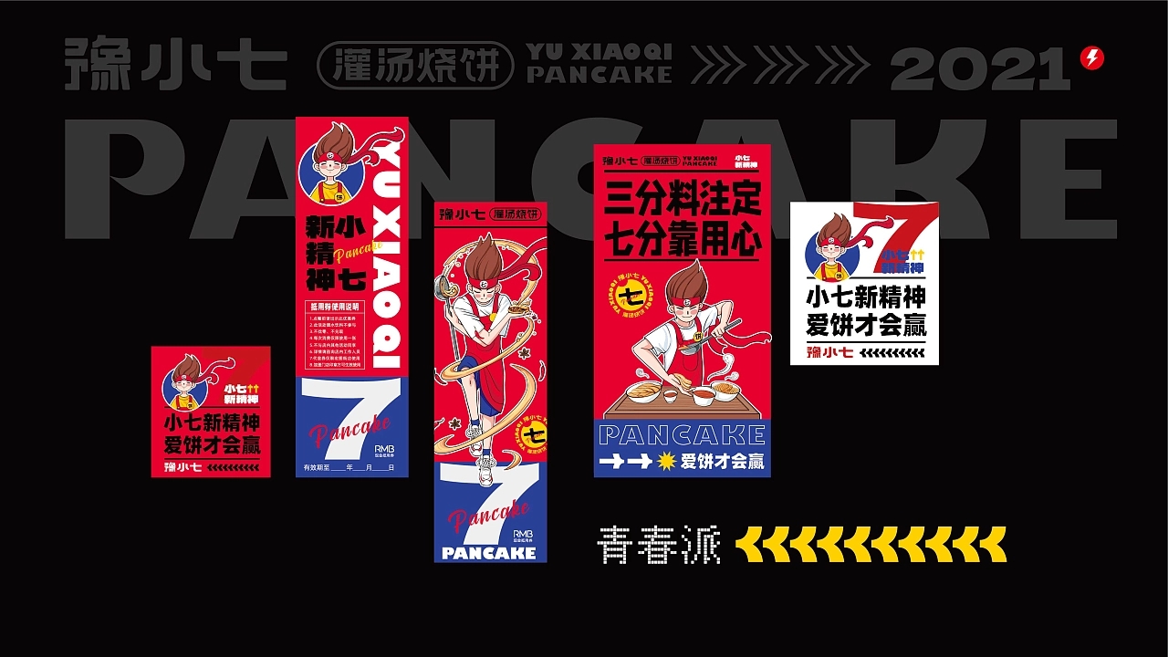 豫小七灌汤烧饼品牌设计升级  深圳-餐参品牌全案策划 [52P] (30).jpg