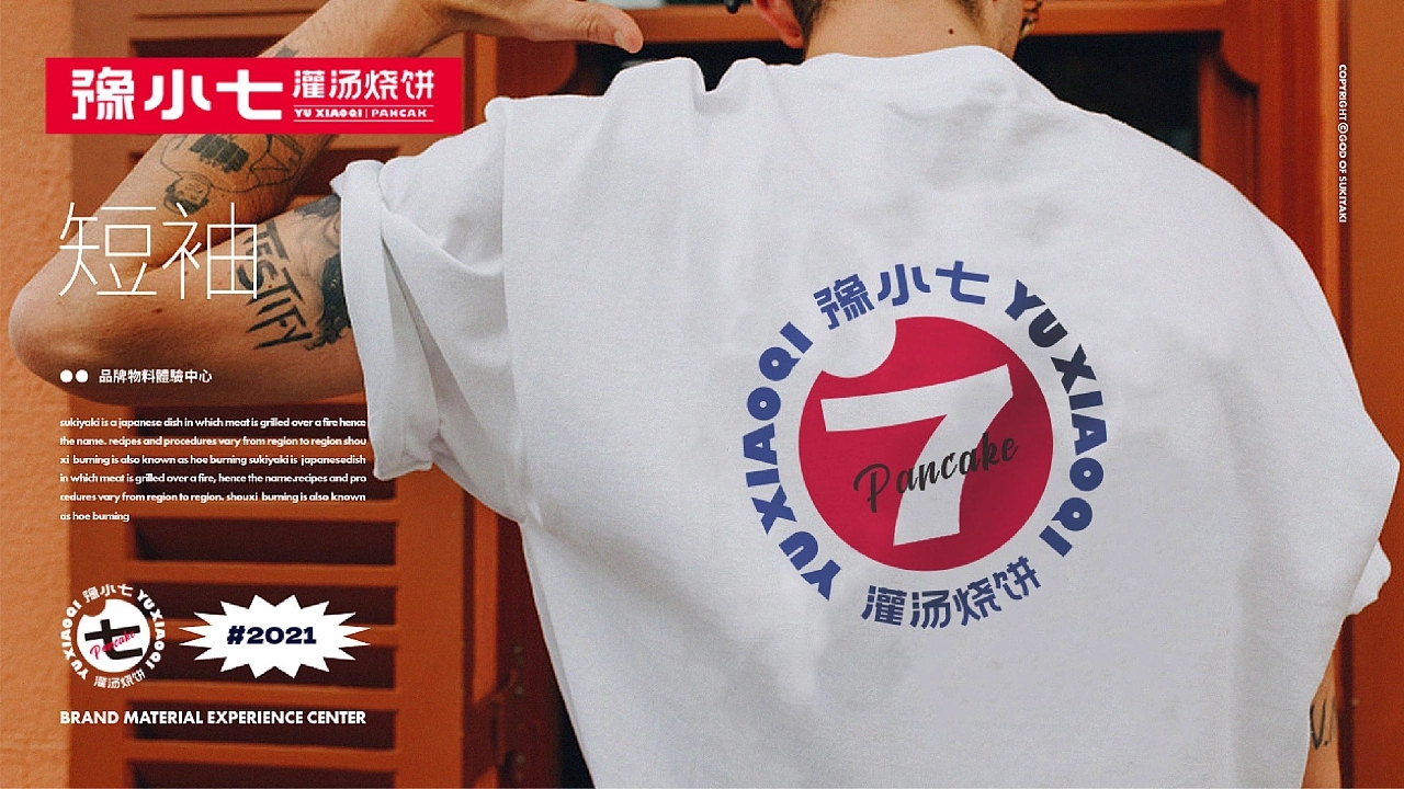 豫小七灌汤烧饼品牌设计升级  深圳-餐参品牌全案策划 [52P] (38).jpg