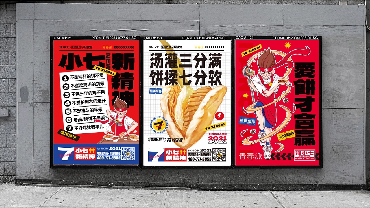 豫小七灌汤烧饼品牌设计升级  深圳-餐参品牌全案策划 [52P] (39).jpg