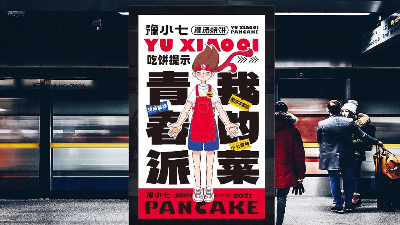 豫小七灌汤烧饼品牌设计升级  深圳-餐参品牌全案策划 [52P] (42).jpg
