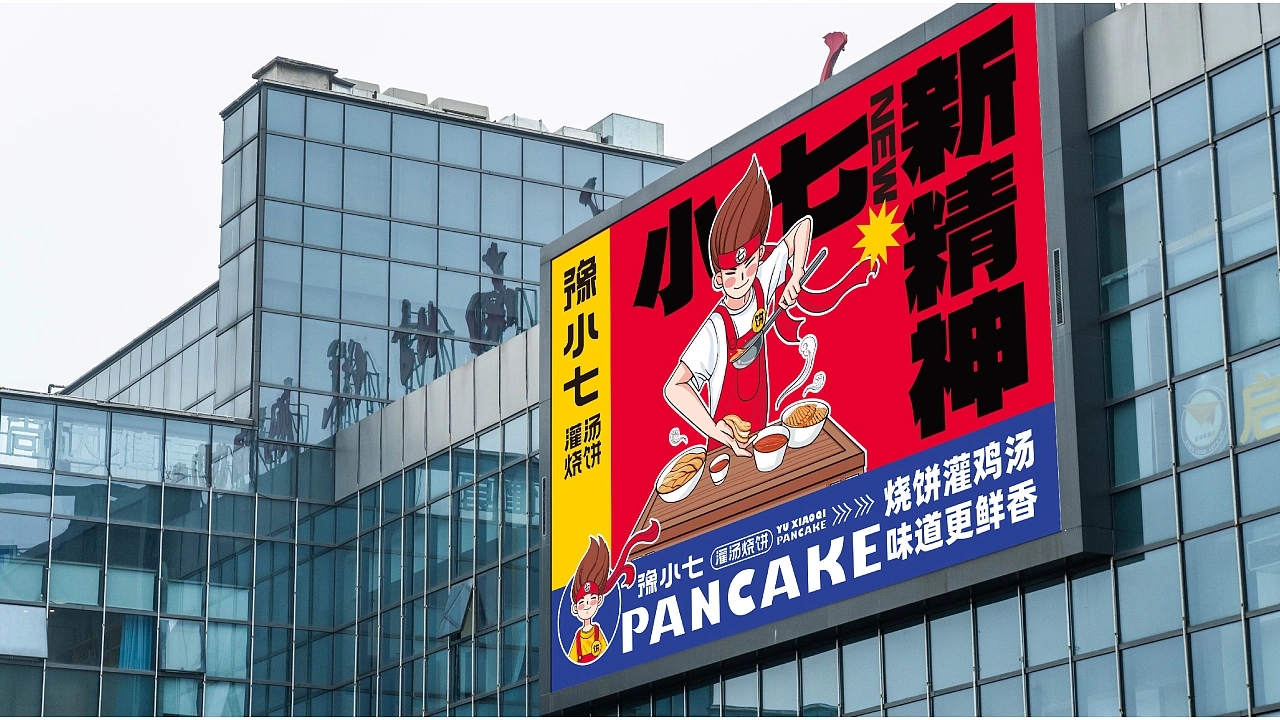 豫小七灌汤烧饼品牌设计升级  深圳-餐参品牌全案策划 [52P] (44).jpg