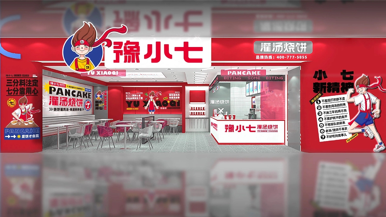 豫小七灌汤烧饼品牌设计升级  深圳-餐参品牌全案策划 [52P] (47).jpg