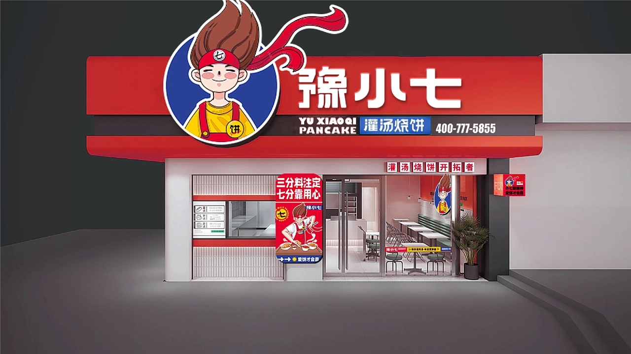 豫小七灌汤烧饼品牌设计升级  深圳-餐参品牌全案策划 [52P] (48).jpg