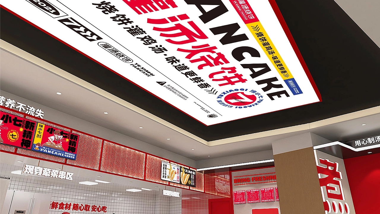 豫小七灌汤烧饼品牌设计升级  深圳-餐参品牌全案策划 [52P] (51).jpg