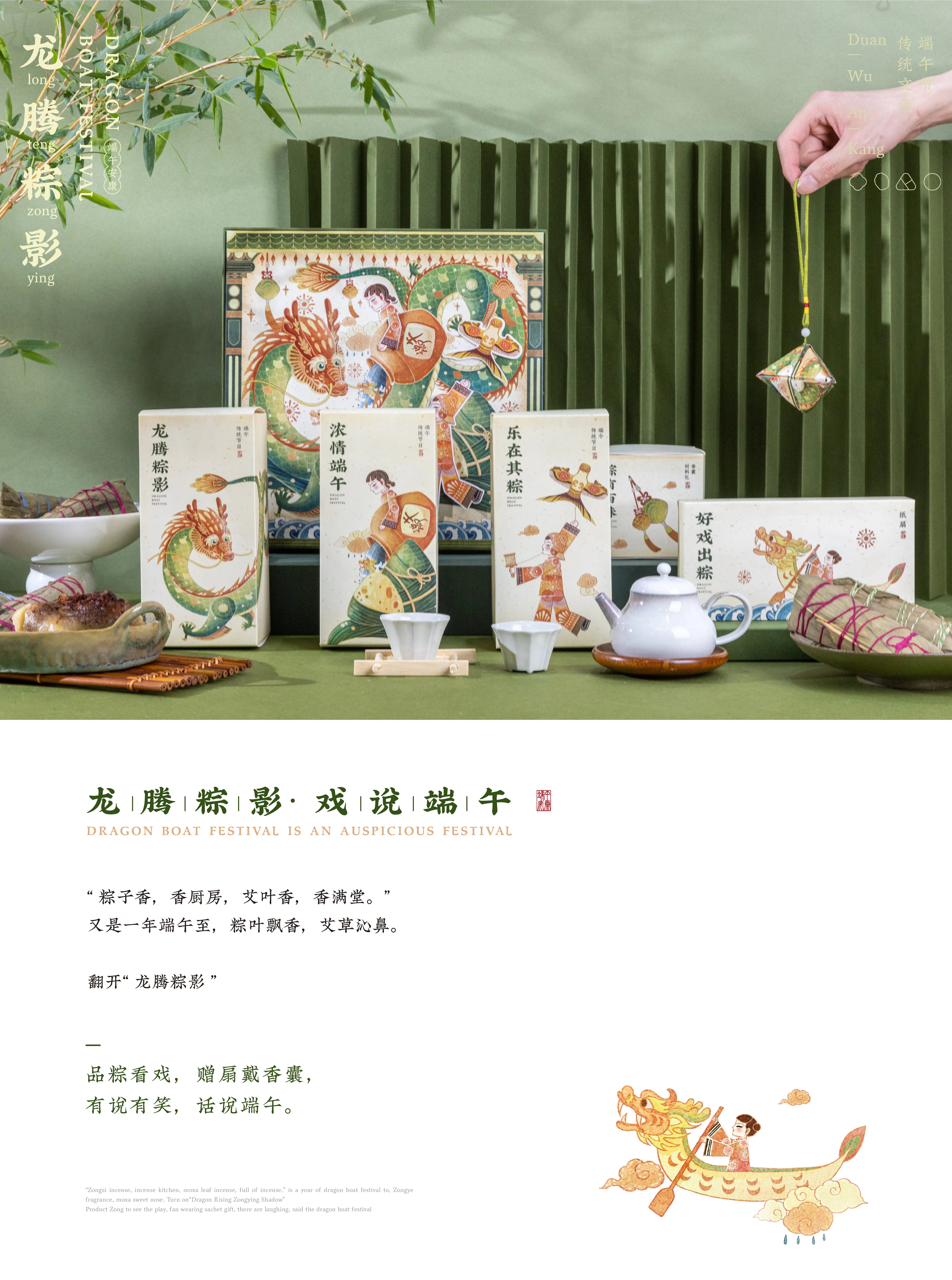 「龙腾粽影」端午礼盒-01.jpg
