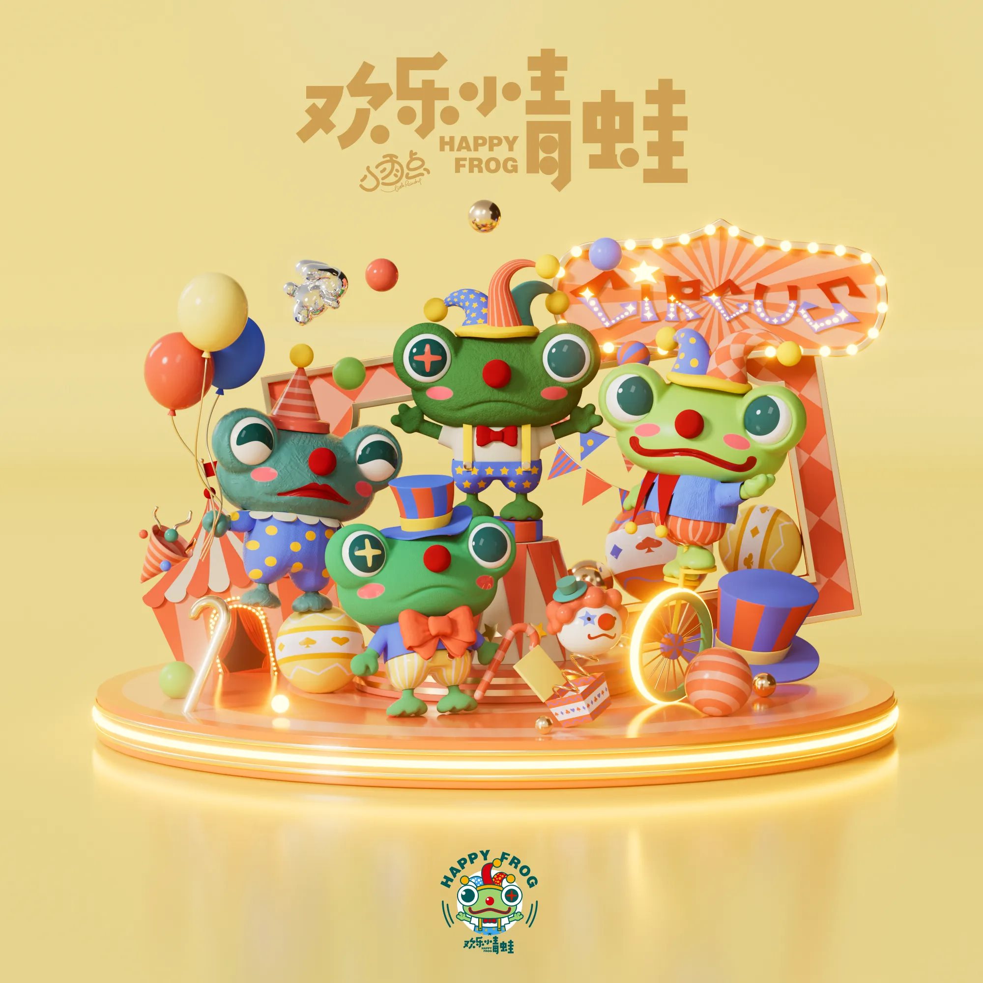 HAPPY FROG x 欢乐小青蛙之马戏团-01.jpg