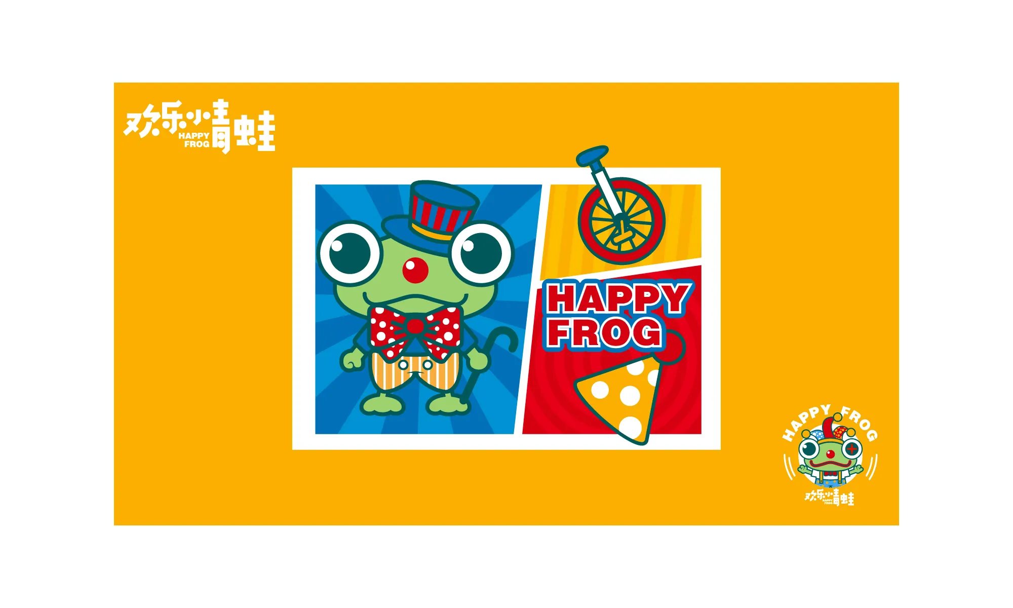 HAPPY FROG x 欢乐小青蛙之马戏团-03.jpg