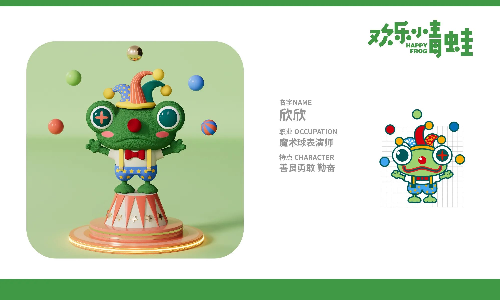 HAPPY FROG x 欢乐小青蛙之马戏团-06.jpg