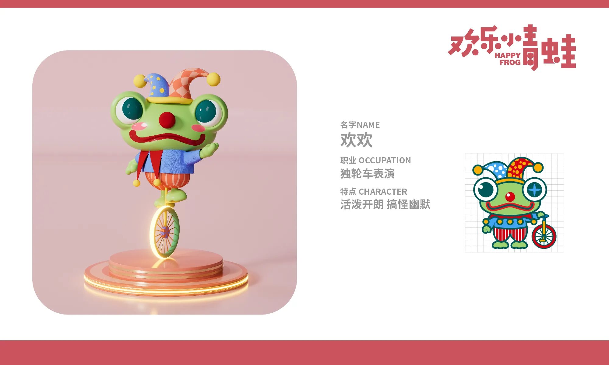 HAPPY FROG x 欢乐小青蛙之马戏团-14.jpg
