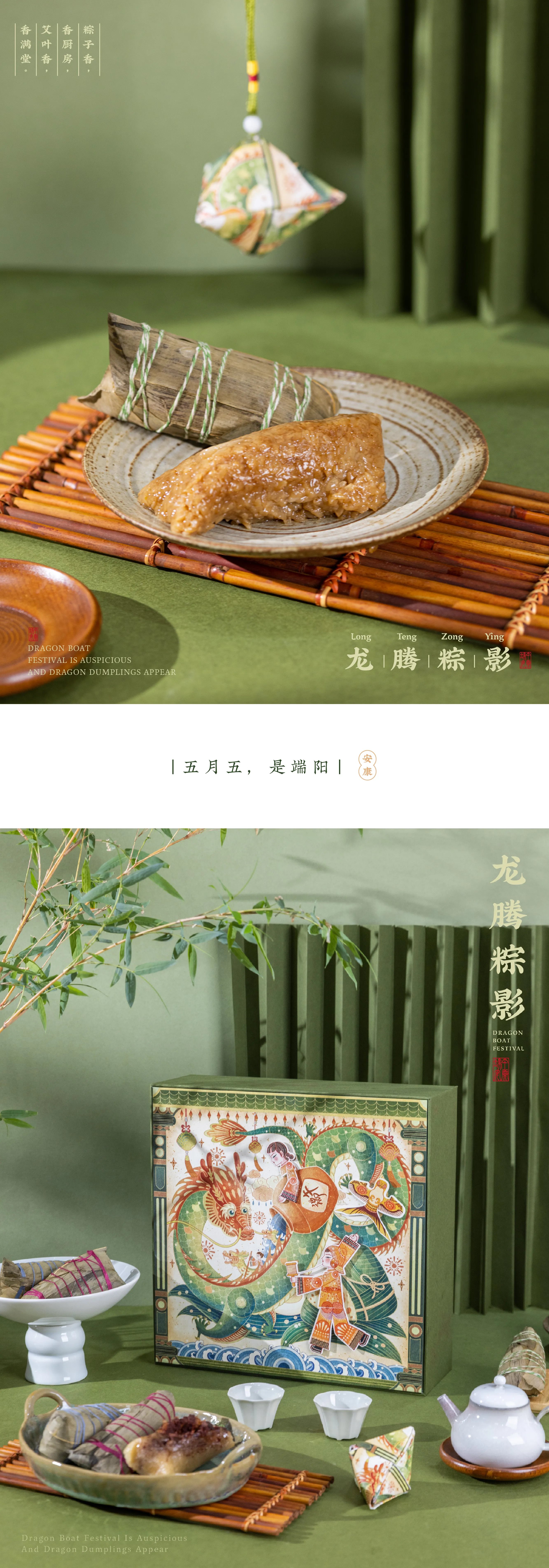 「龙腾粽影」端午礼盒-10.jpg