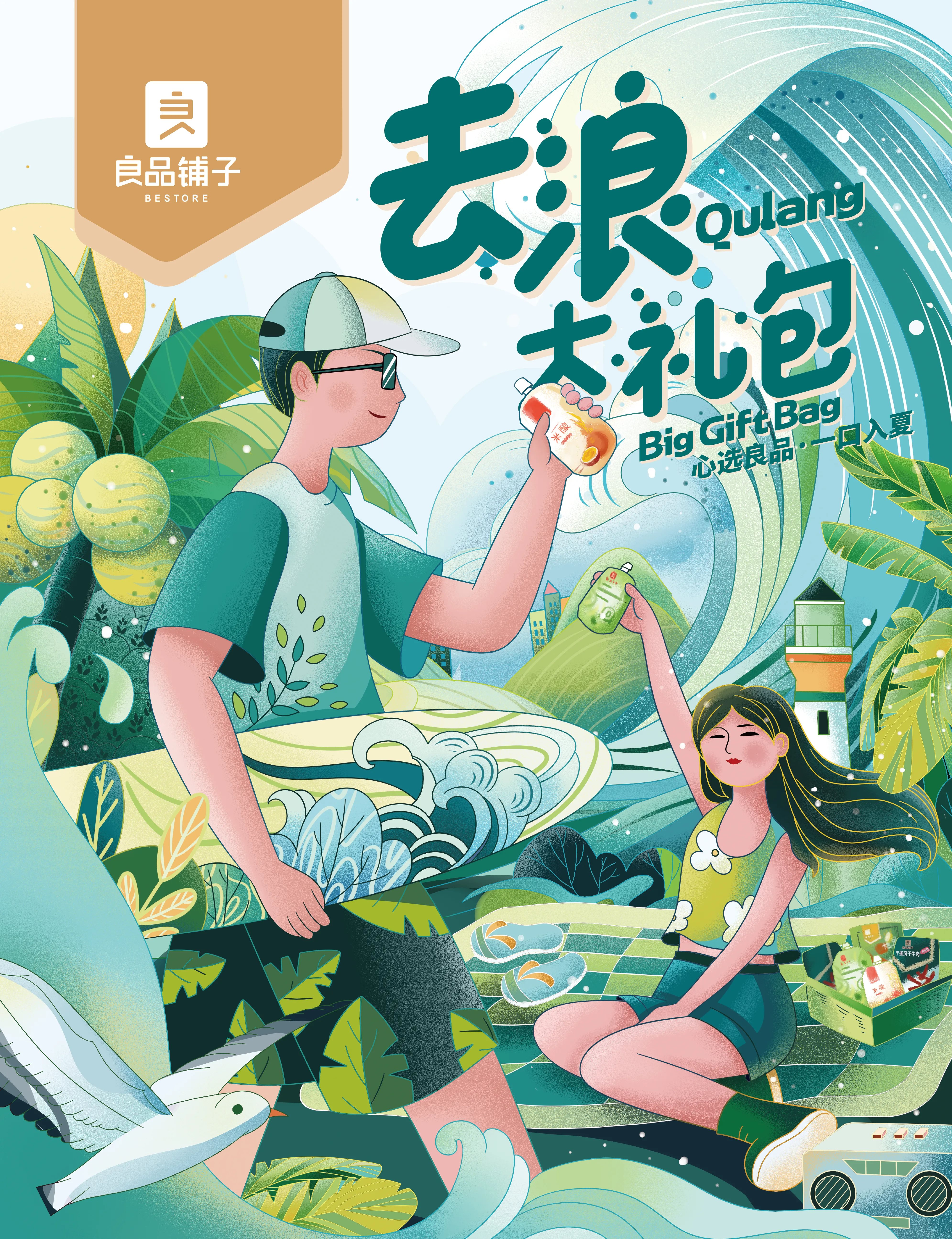 良品铺子出游礼盒设计-4.jpg