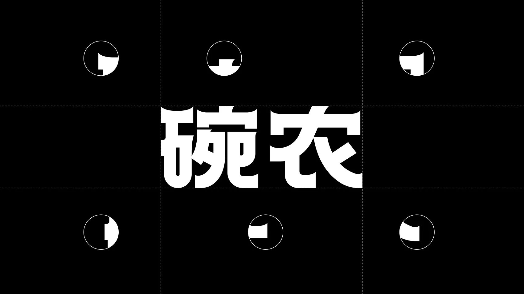 碗农小碗菜全案设计 ∣ 森度品牌-04.jpg