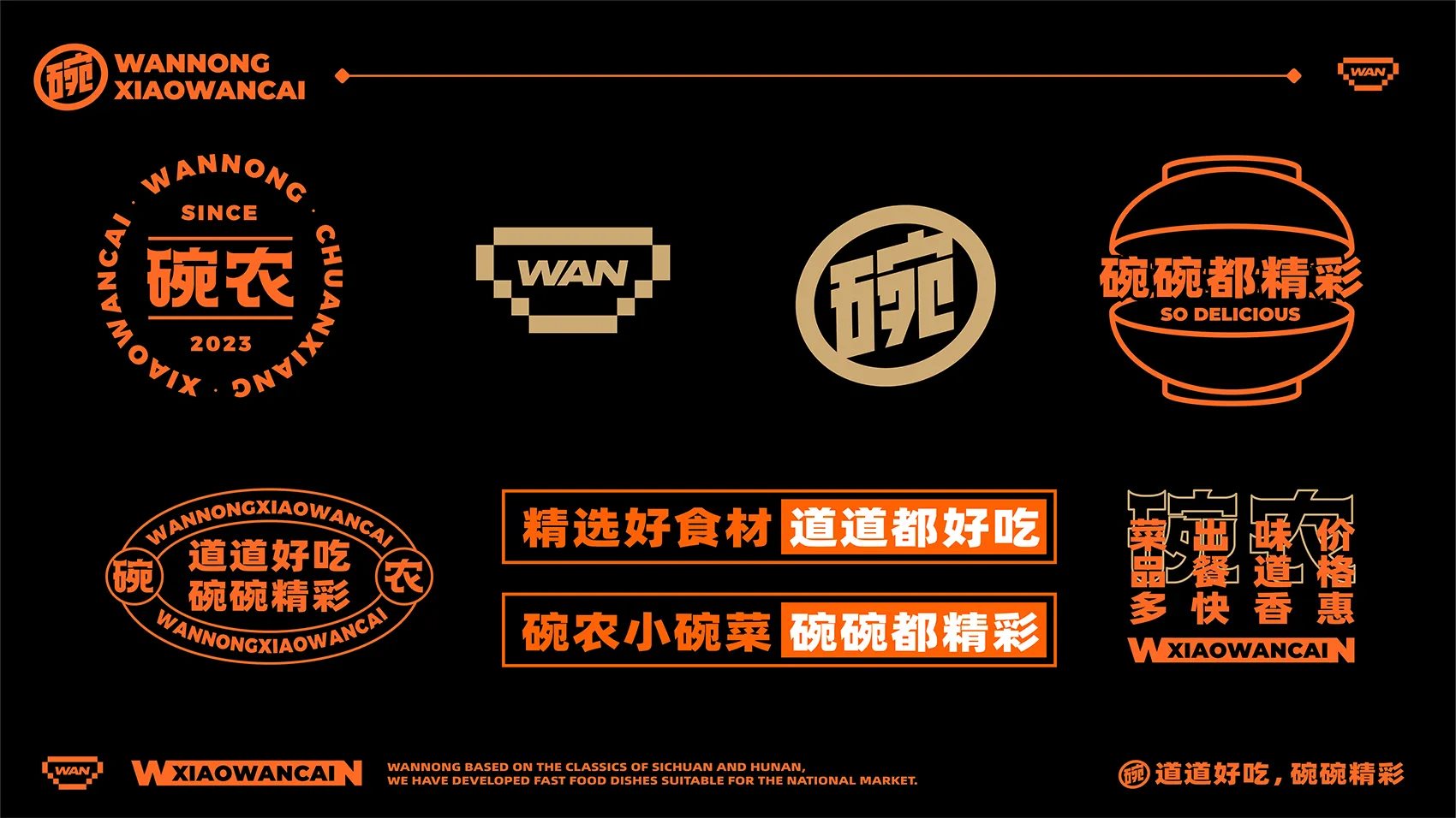 碗农小碗菜全案设计 ∣ 森度品牌-07.jpg