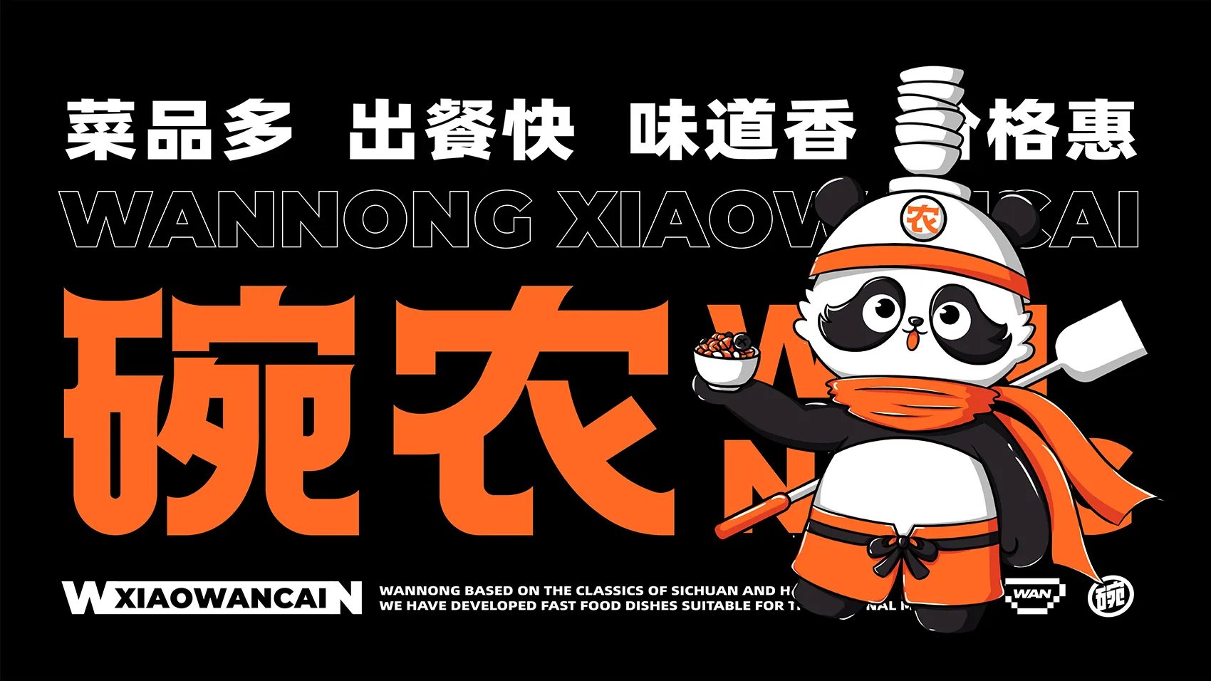 碗农小碗菜全案设计 ∣ 森度品牌-08.jpg