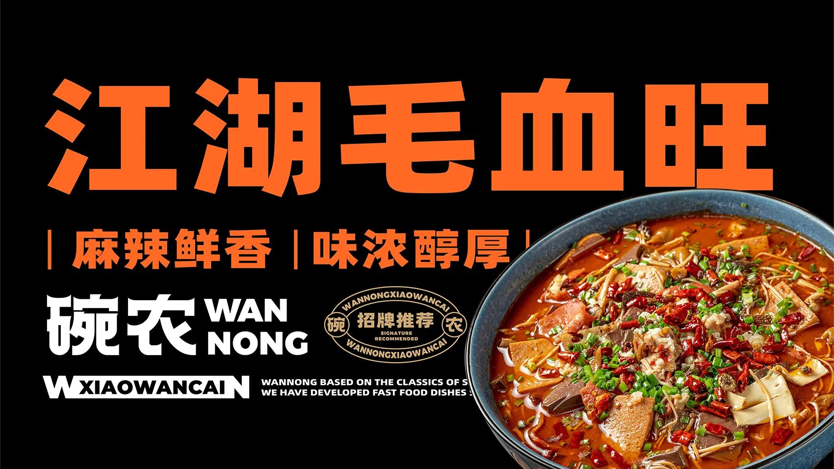 碗农小碗菜全案设计 ∣ 森度品牌-11.jpg