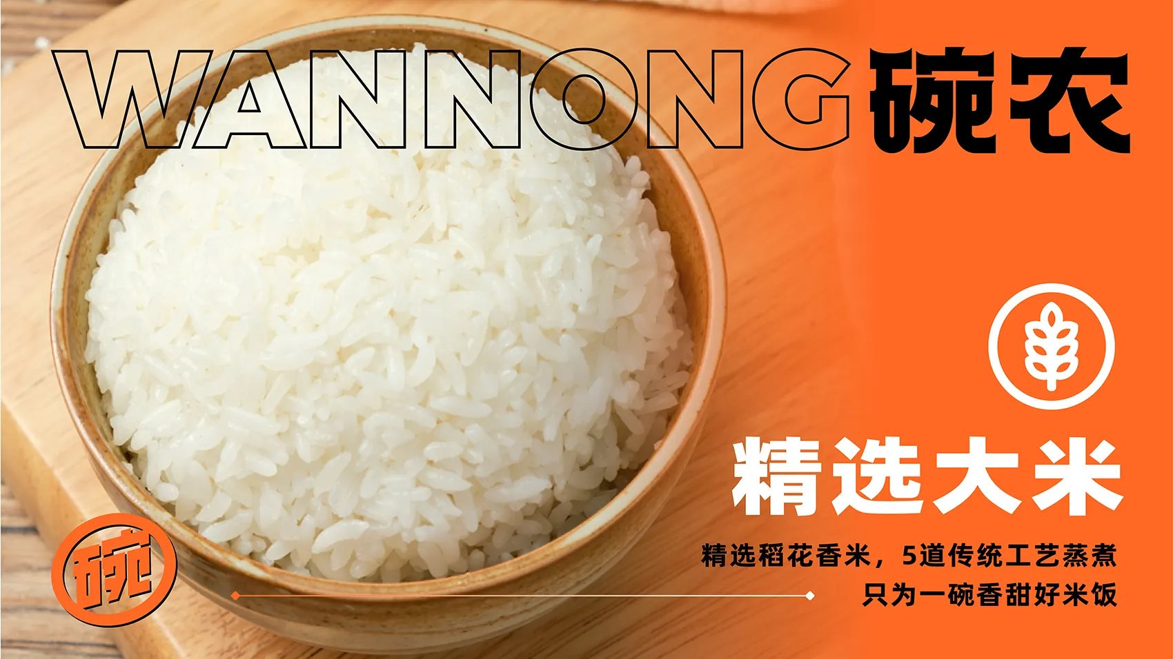 碗农小碗菜全案设计 ∣ 森度品牌-12.jpg