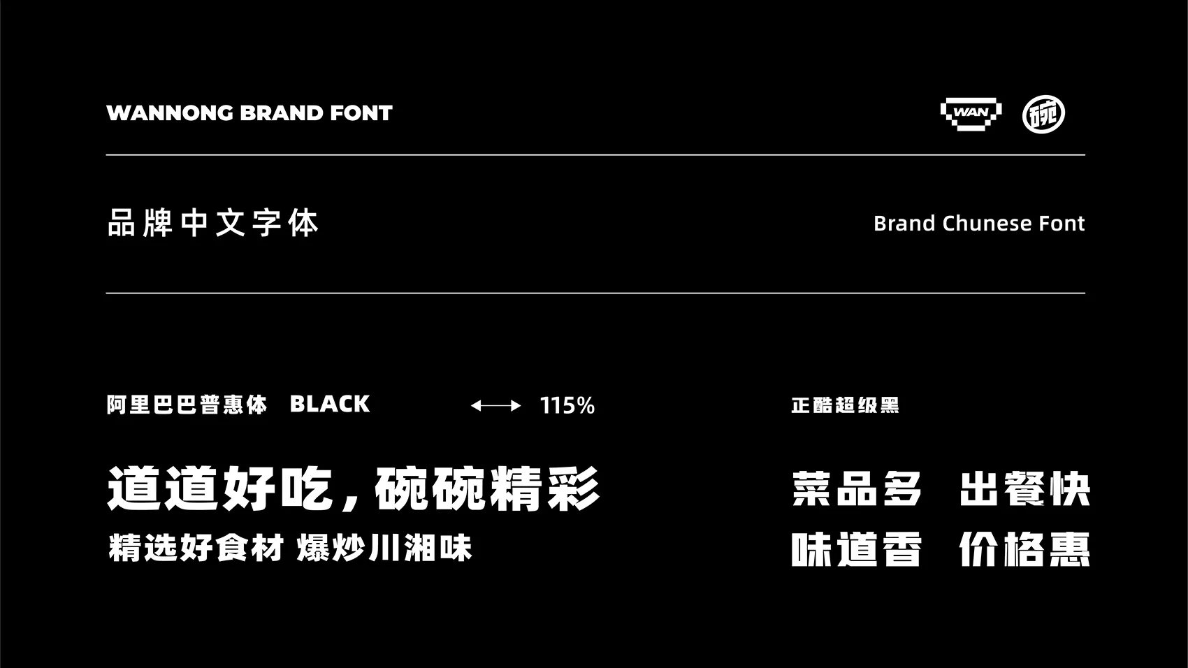 碗农小碗菜全案设计 ∣ 森度品牌-16.jpg