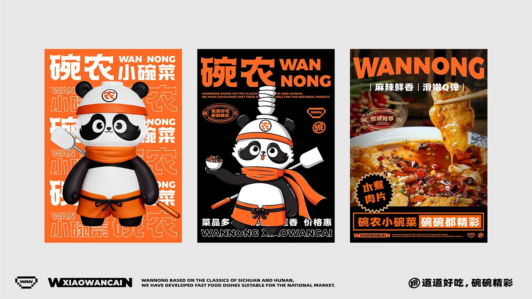碗农小碗菜全案设计 ∣ 森度品牌-21.jpg