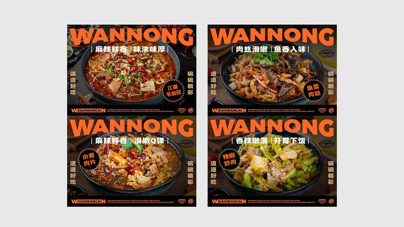 碗农小碗菜全案设计 ∣ 森度品牌-22.jpg