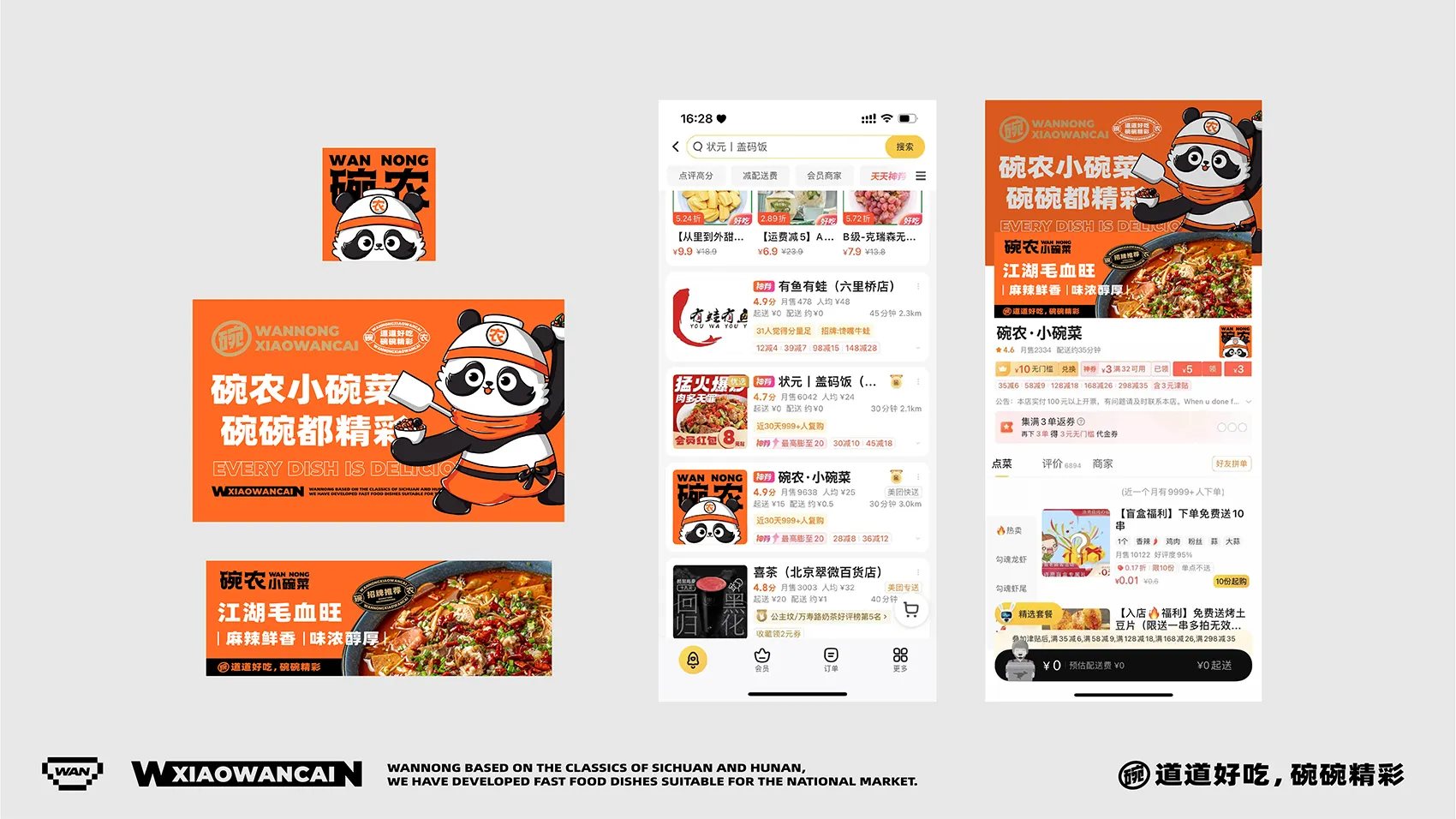 碗农小碗菜全案设计 ∣ 森度品牌-23.jpg