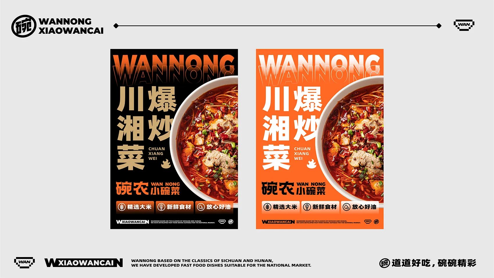 碗农小碗菜全案设计 ∣ 森度品牌-25.jpg
