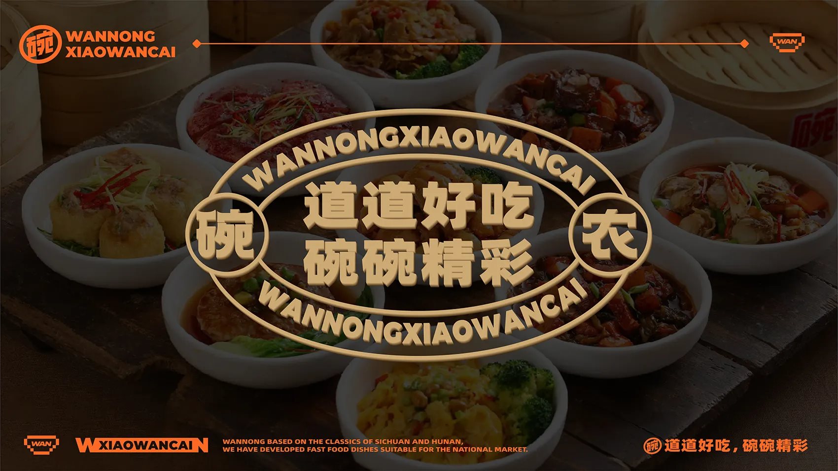 碗农小碗菜全案设计 ∣ 森度品牌-26.jpg