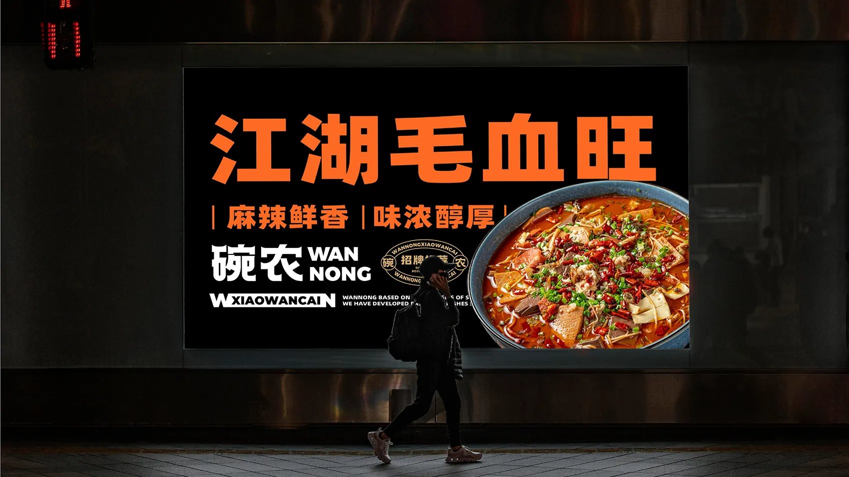 碗农小碗菜全案设计 ∣ 森度品牌-31.jpg