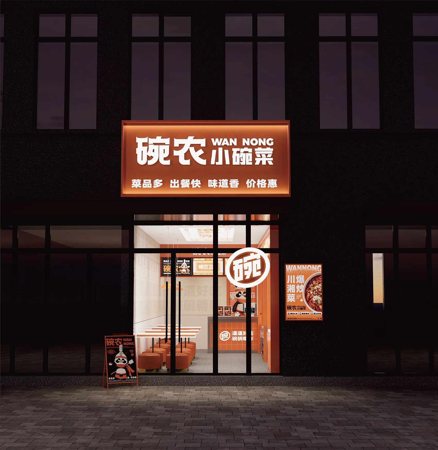 碗农小碗菜全案设计 ∣ 森度品牌-32.jpg