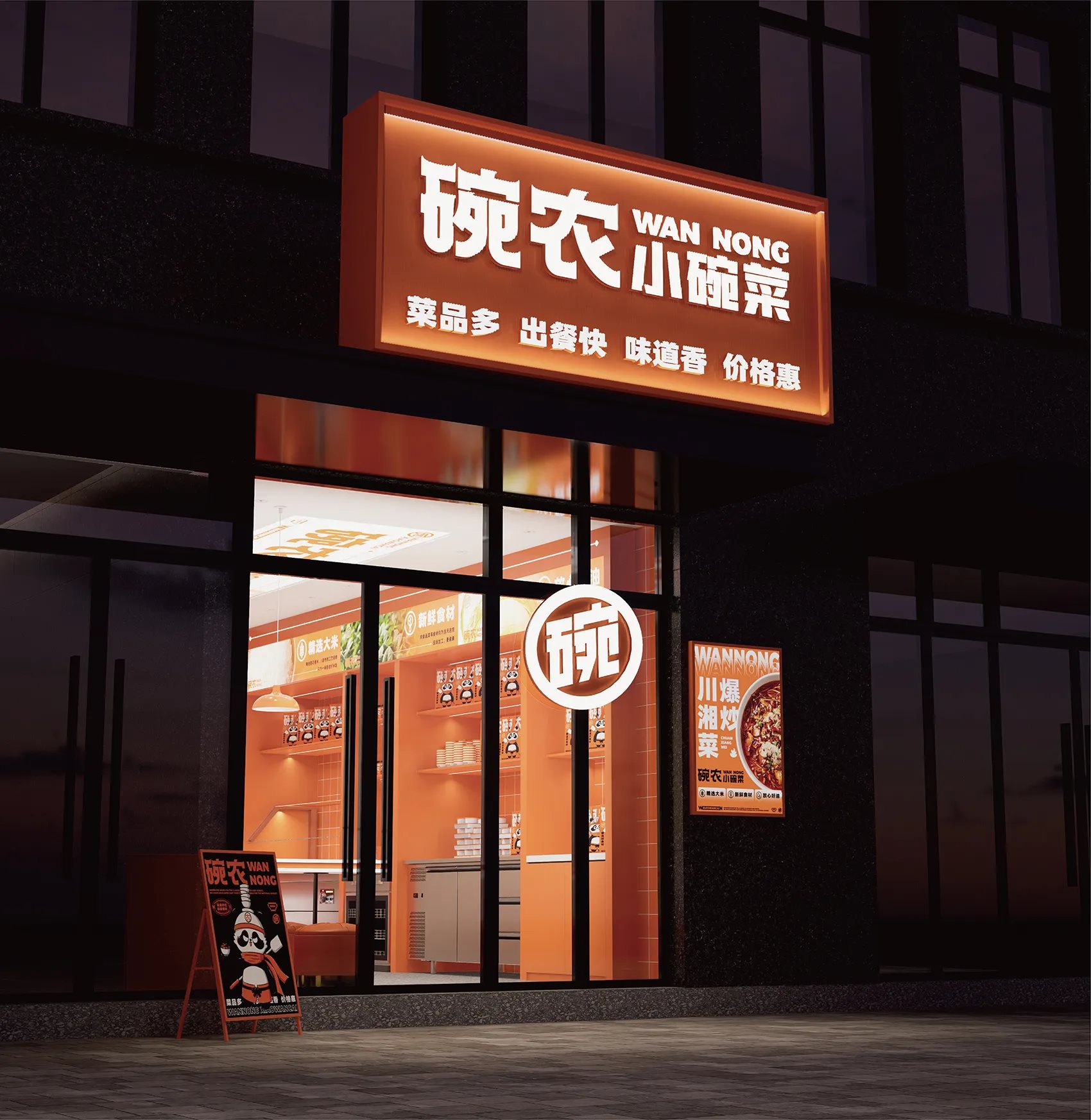 碗农小碗菜全案设计 ∣ 森度品牌-33.jpg