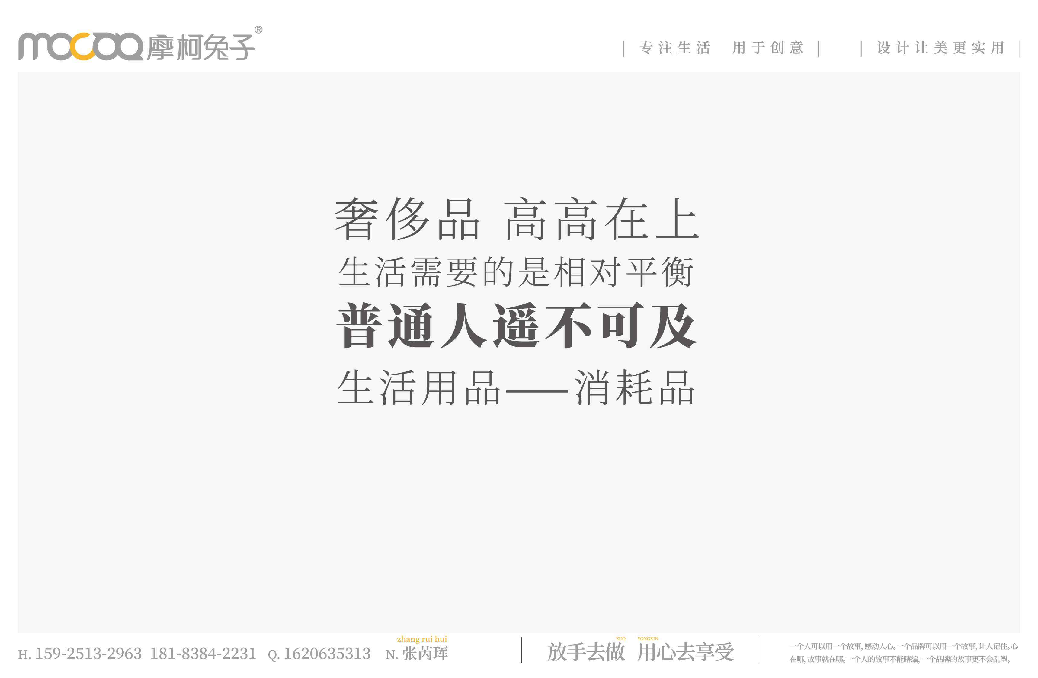 集奢方案最终稿-mocoto-09.jpg