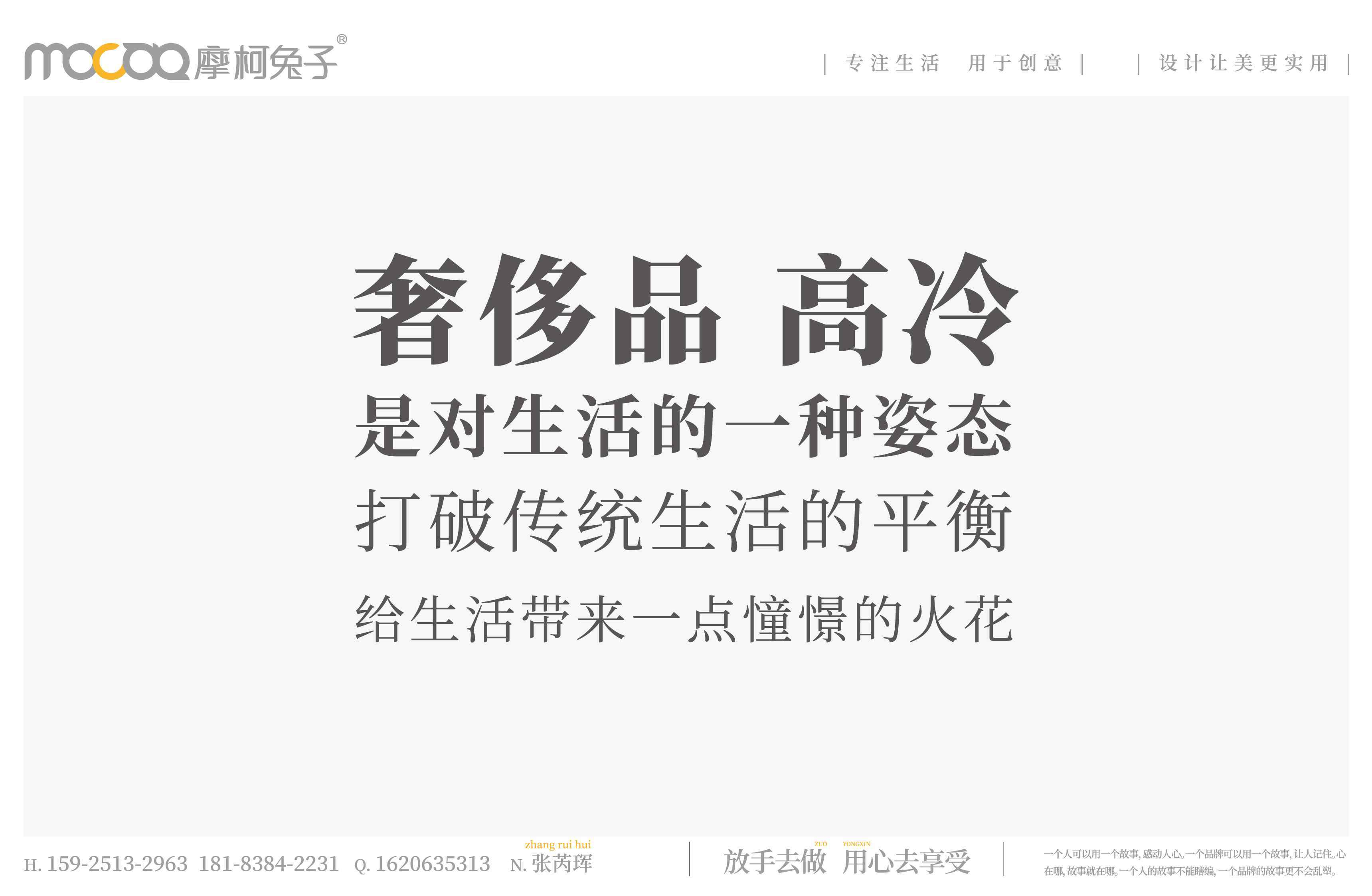 集奢方案最终稿-mocoto-10.jpg
