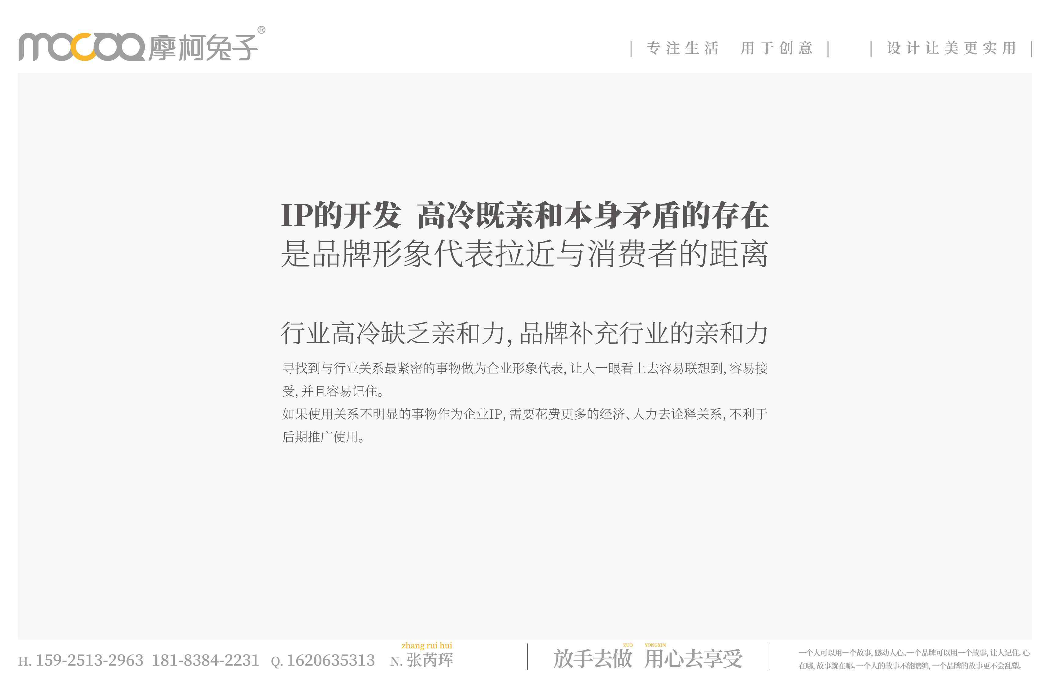 集奢方案最终稿-mocoto-12.jpg