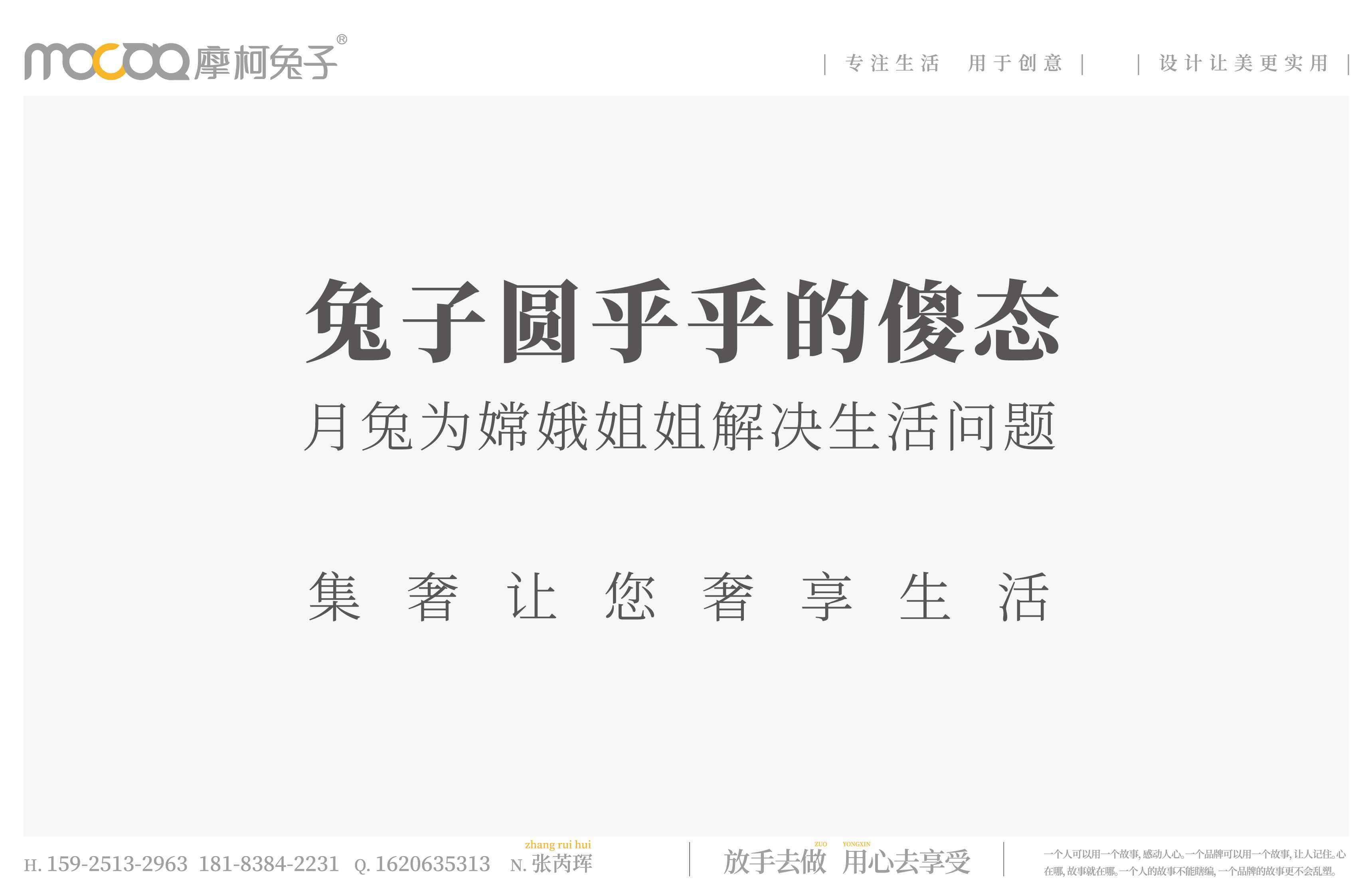 集奢方案最终稿-mocoto-20.jpg