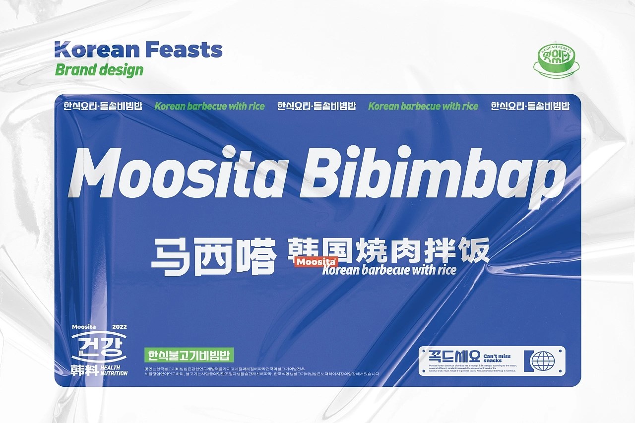 韩国烤肉拌饭品牌策略视觉 昆明-言合品牌设计 [65P] (2).jpg