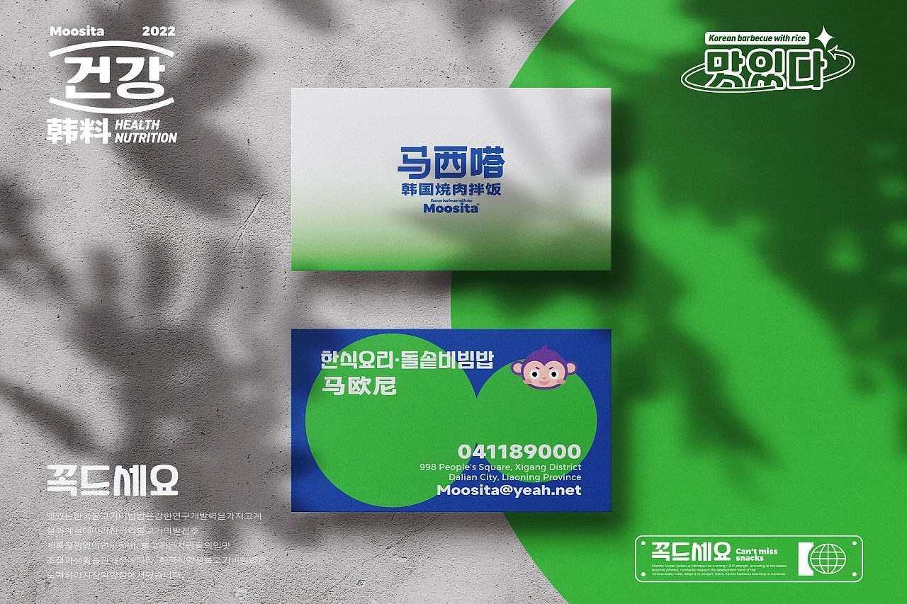 韩国烤肉拌饭品牌策略视觉 昆明-言合品牌设计 [65P] (32).jpg