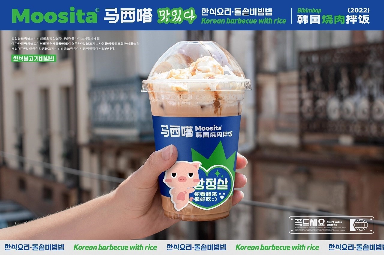 韩国烤肉拌饭品牌策略视觉 昆明-言合品牌设计 [65P] (36).jpg