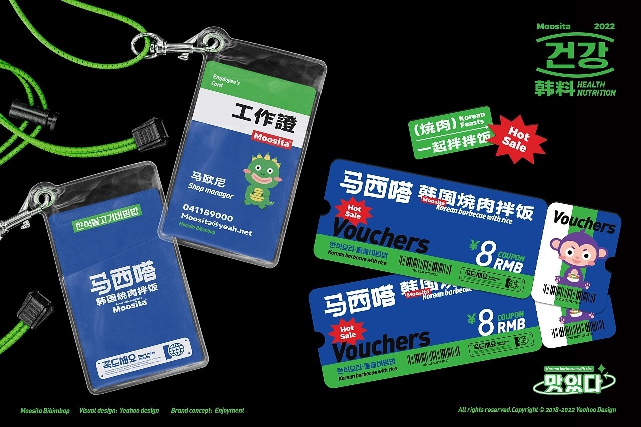 韩国烤肉拌饭品牌策略视觉 昆明-言合品牌设计 [65P] (41).jpg