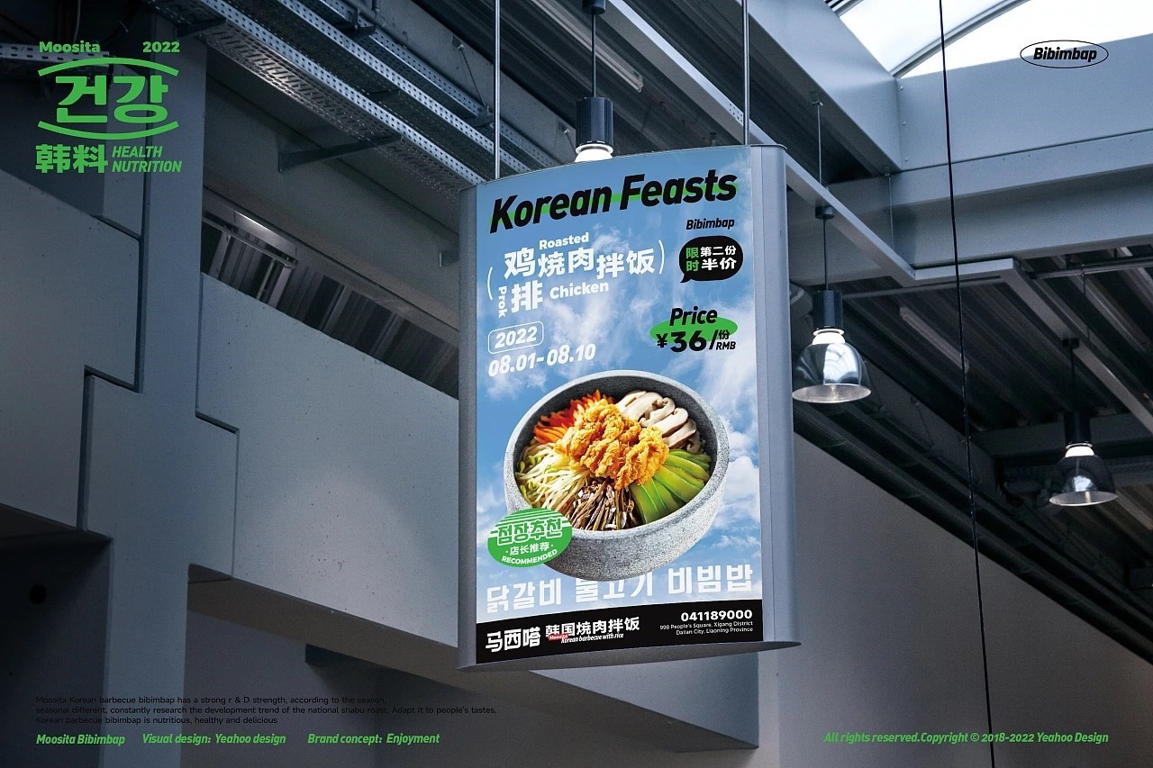 韩国烤肉拌饭品牌策略视觉 昆明-言合品牌设计 [65P] (44).jpg