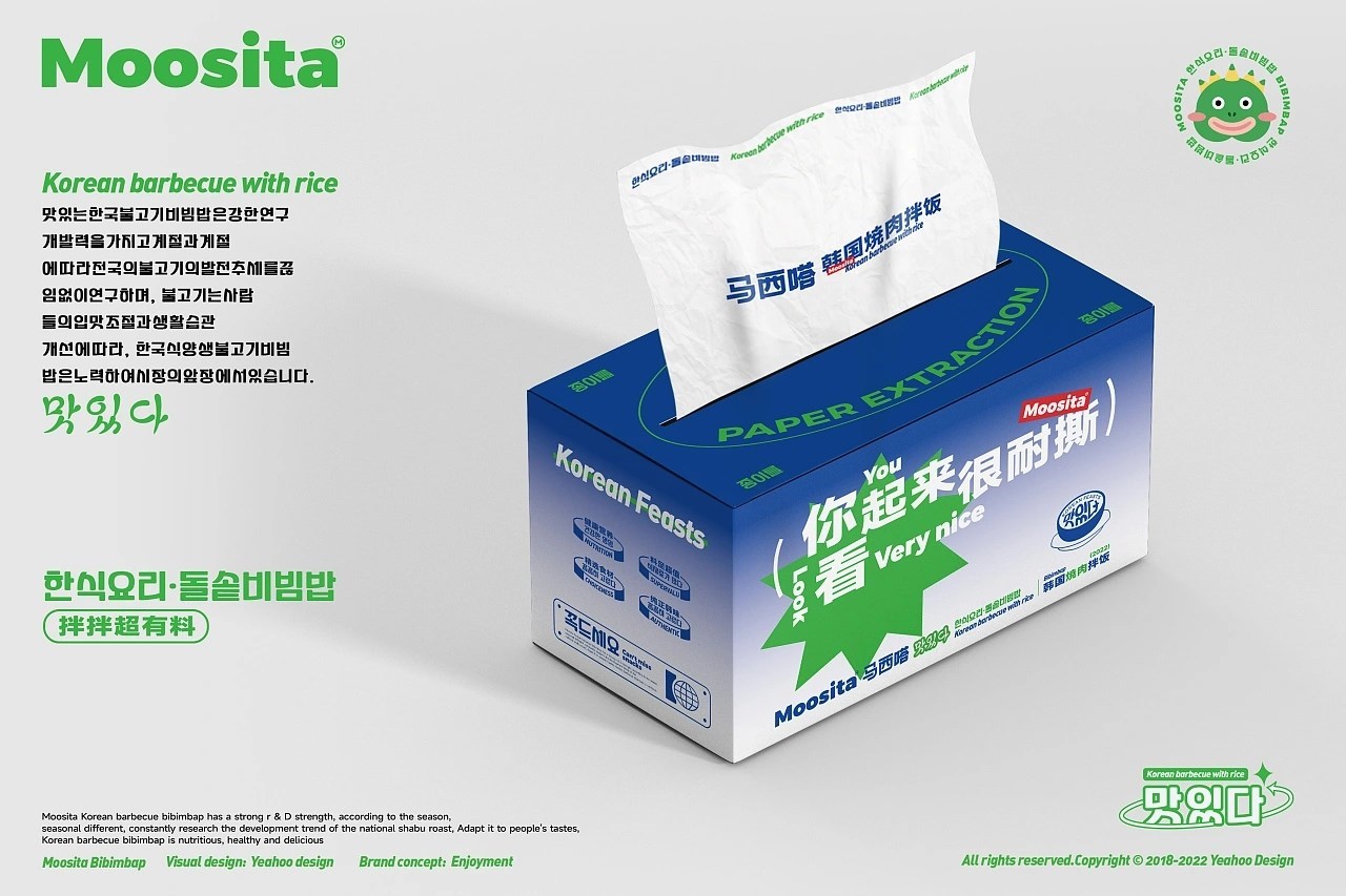 韩国烤肉拌饭品牌策略视觉 昆明-言合品牌设计 [65P] (49).jpg