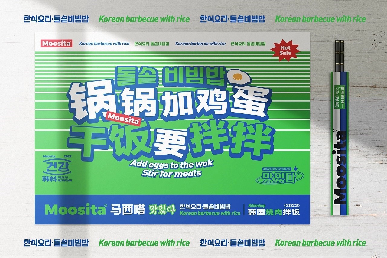 韩国烤肉拌饭品牌策略视觉 昆明-言合品牌设计 [65P] (52).jpg