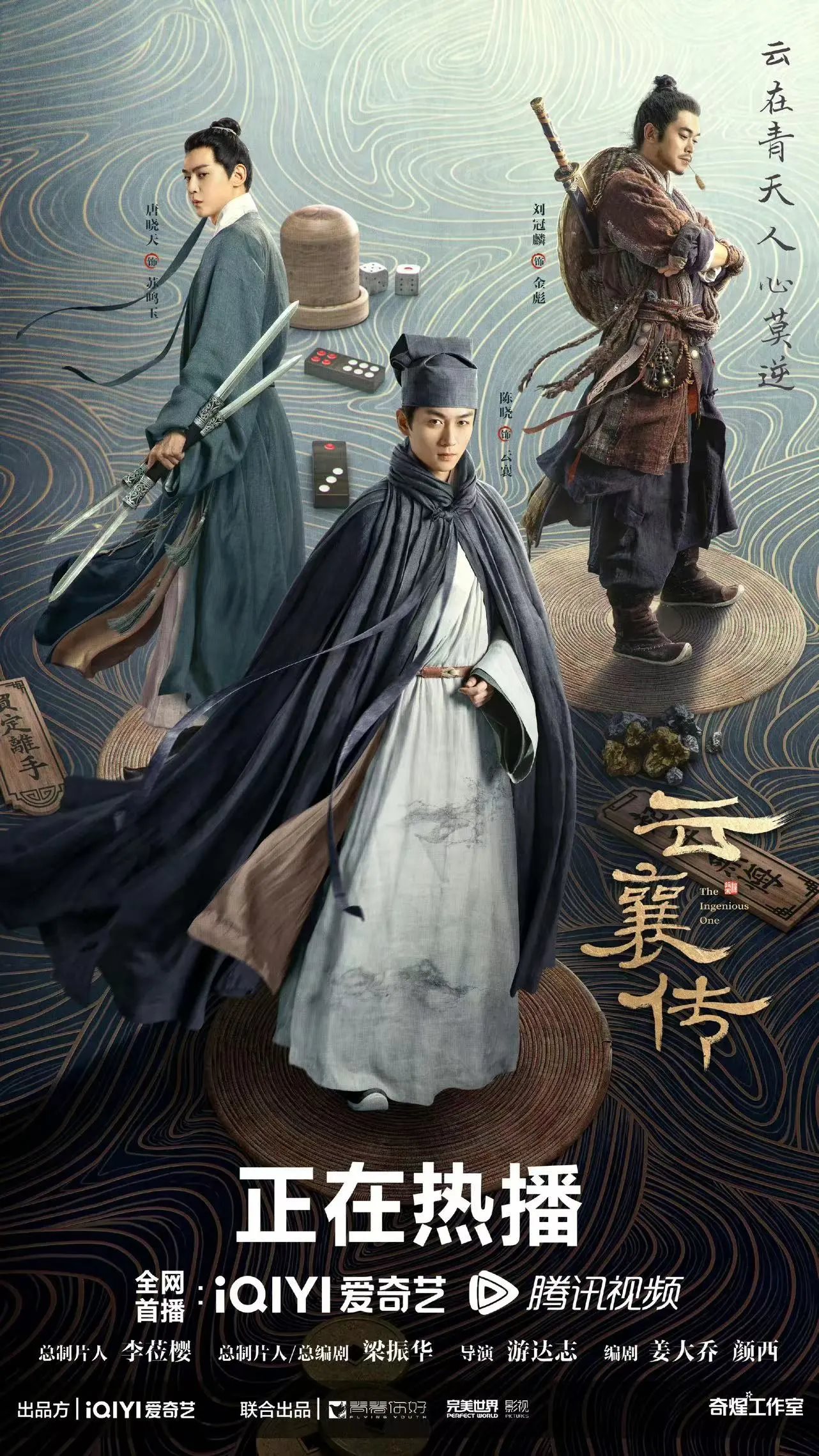 《云襄传》X知知 电视剧海报-4.jpg
