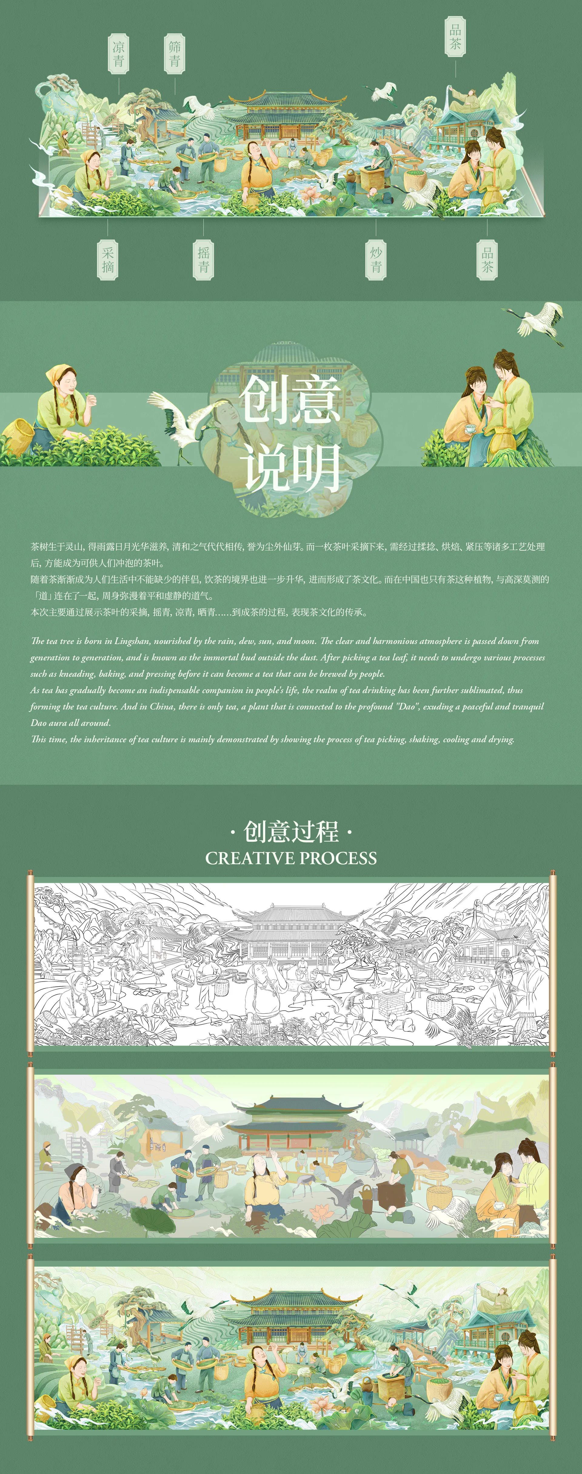国潮制茶插画长卷-02.jpg