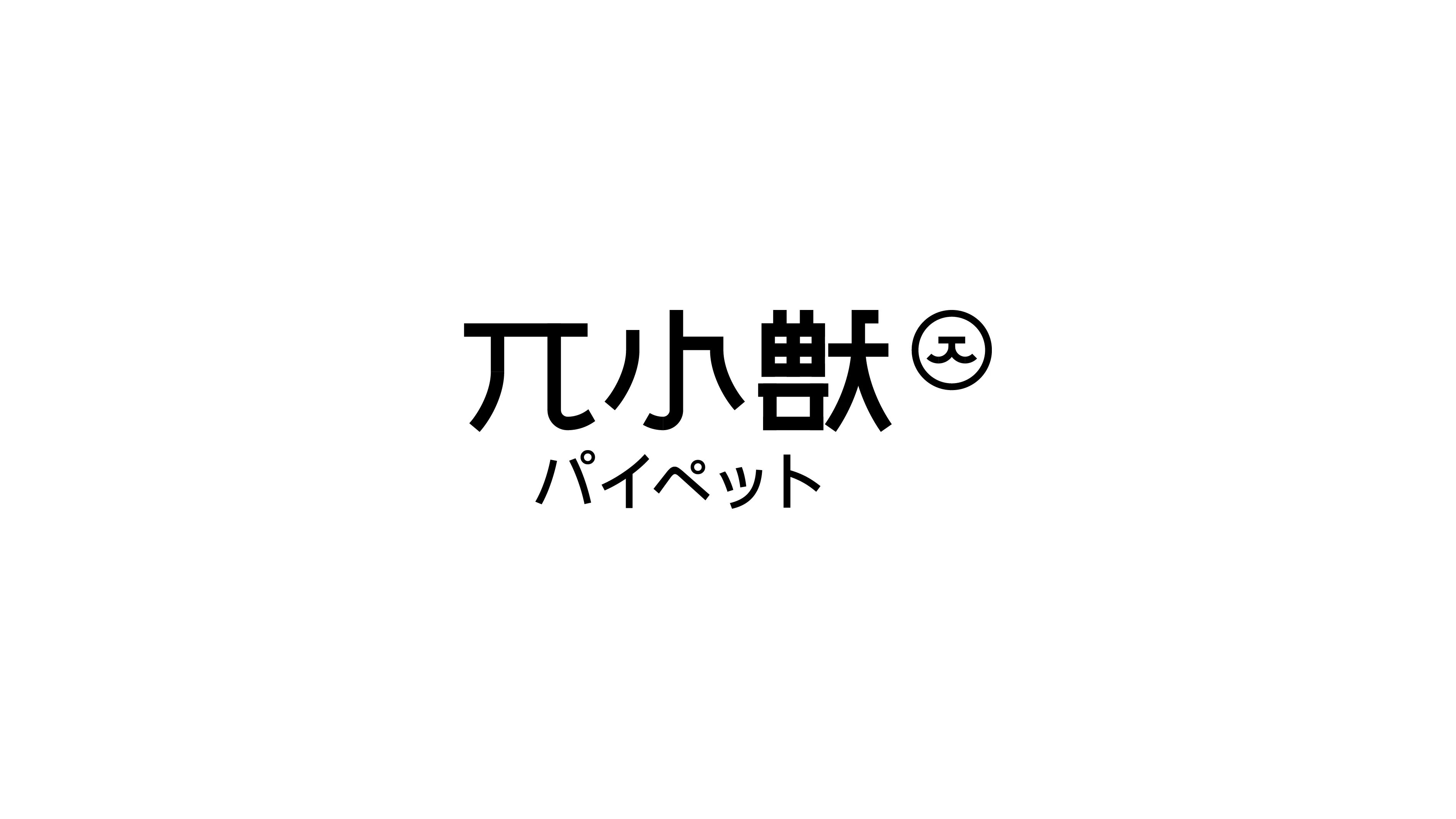 懒派の养宠 — π小獸-07.jpg