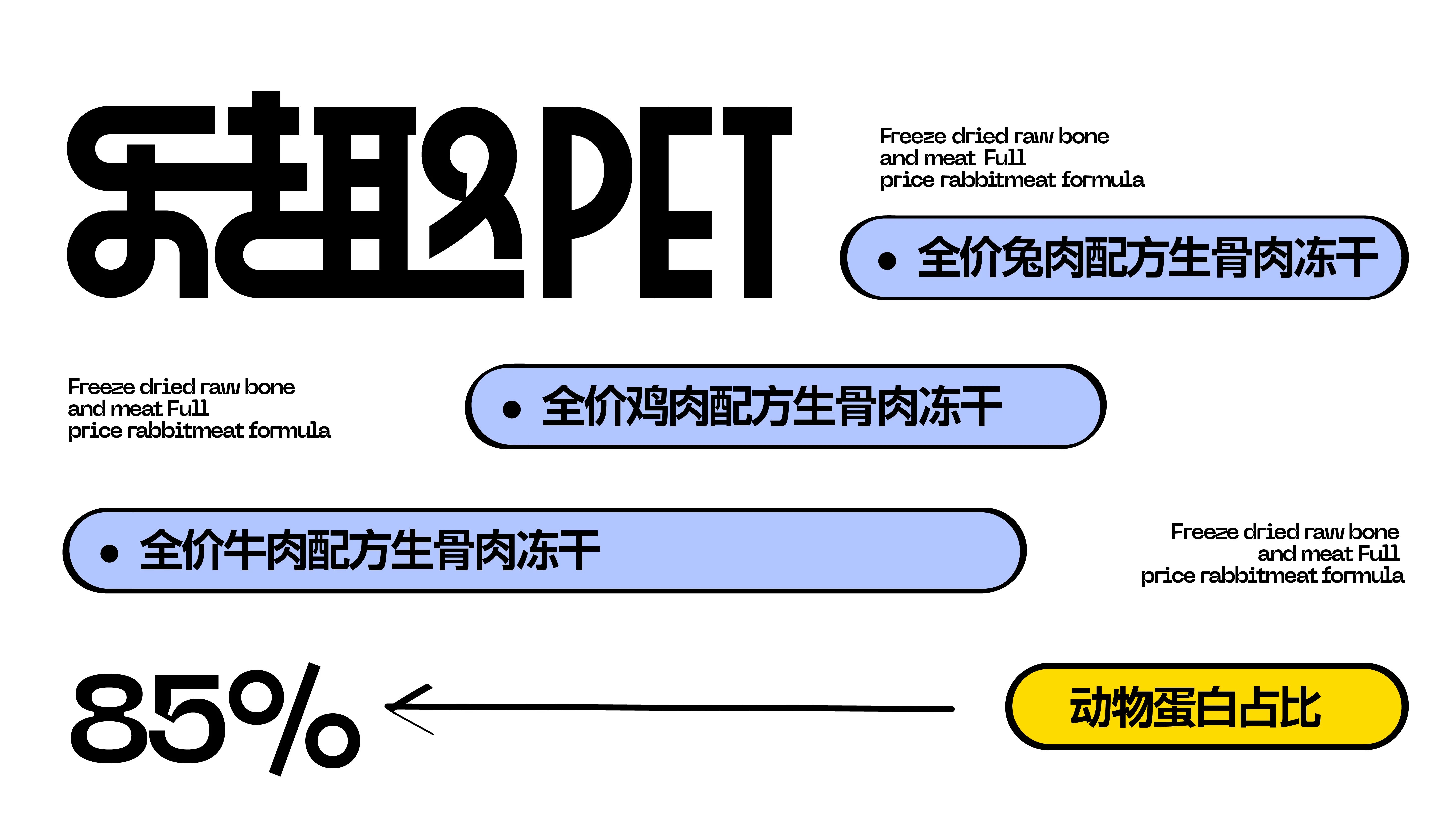 乐趣PET宠物粮包装设计-06.jpg