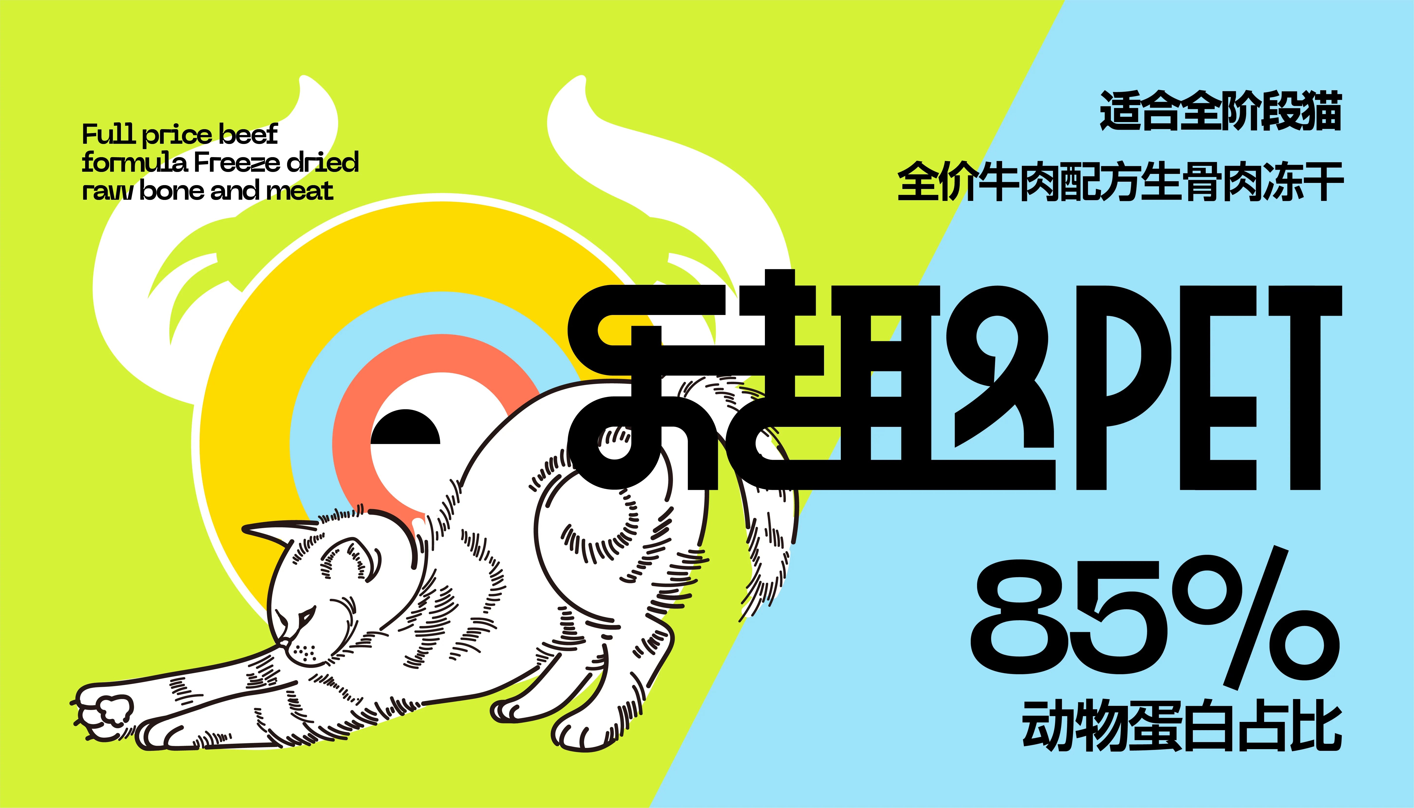 乐趣PET宠物粮包装设计-09.jpg
